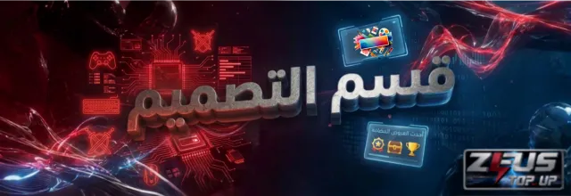 قسم التصميم