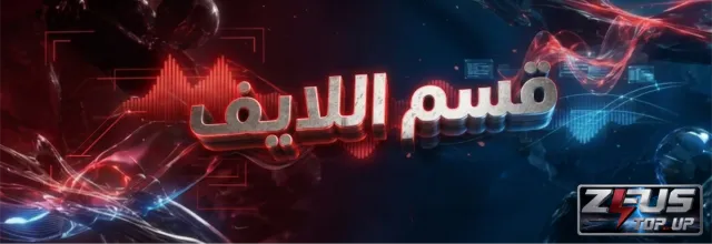 تطبيقات لايف
