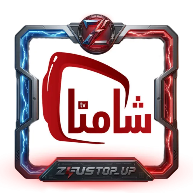 شامنا