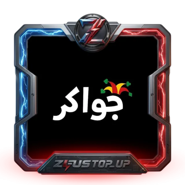 جواكر